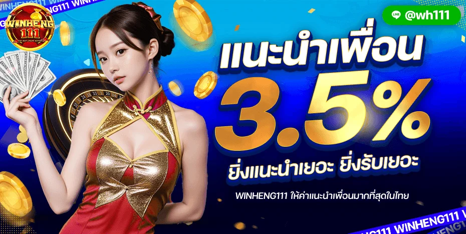 WINHENG111 เว็บตรง สล็อต บาคาร่า แทงบอล
