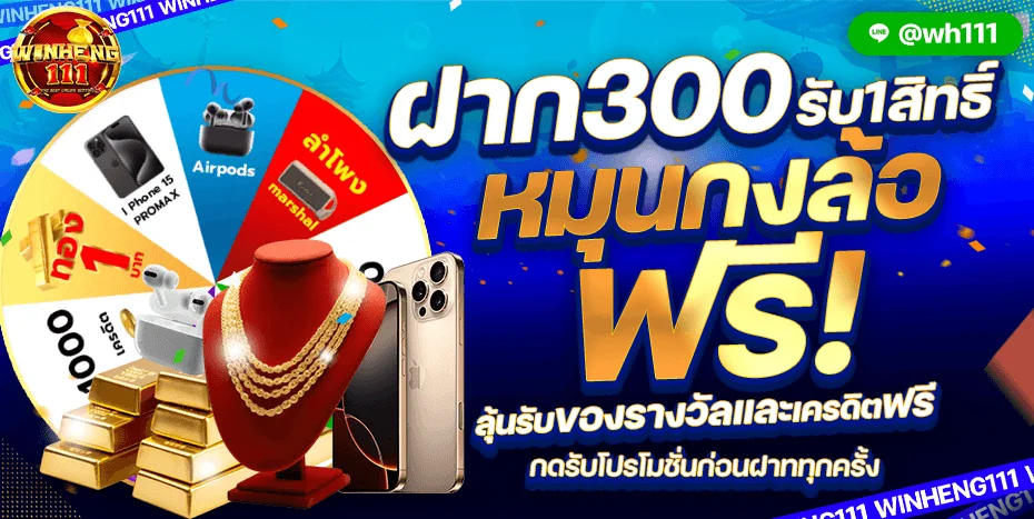 WINHENG111 แทงบอลเว็บตรง ครบทุกลีก ราคาน้ำดี